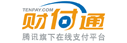 騰訊財付通支付 騰訊財付通支付